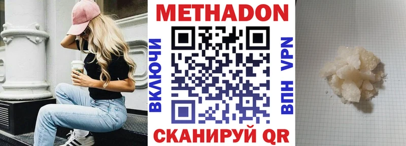 МЕТАДОН кристалл Чухлома